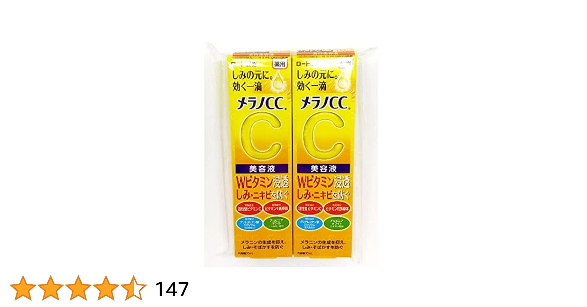 メラノCC 薬用 しみ 集中対策 美容液 20ml メラノCC / 薬用 しみ 集中対策 美容液の公式商品情報｜美容