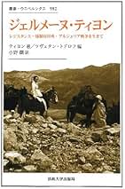 他者の記号学 アメリカ大陸の征服  新装版/法政大学出版局/ツヴェタン・トドロフ（単行本） 他者の記号学 〈新装版〉: アメリカ大陸の征服 (叢書