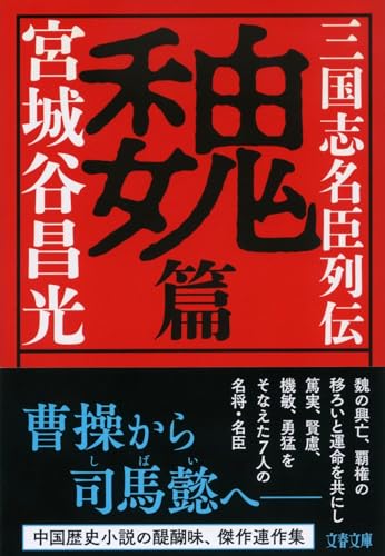 Amazon.co.jp: 宮城谷 昌光: 本、バイオグラフィー、最新アップデート