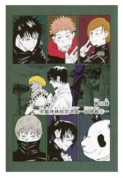 呪術廻戦　ネットプリント　ポストカード　33枚まとめ売り 呪術廻戦 ネットプリント ポストカード 33枚まとめ売り 呪術廻戦