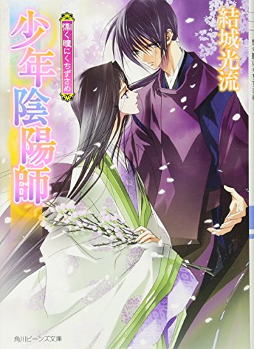 少年陰陽師 真紅の空を翔けあがれ ニコニコ動画