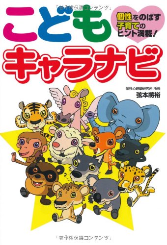 楽天 無料電子書籍 こどもキャラナビ バイ