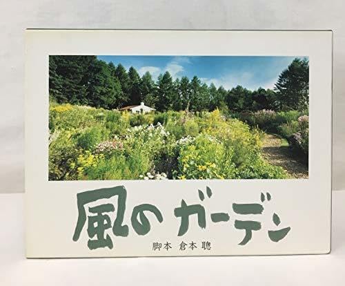 風のガーデン DVD-BOX Amazon.co.jp: 【風のガーデン DVD-BOX【風のガーデン DVD-BOX