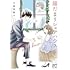 小島美帆子「陽だまりシェアハウス(1)」
