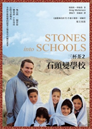 Stones into Schools (Three Cups of Tea 2) (in T... 9866319210 Book Cover