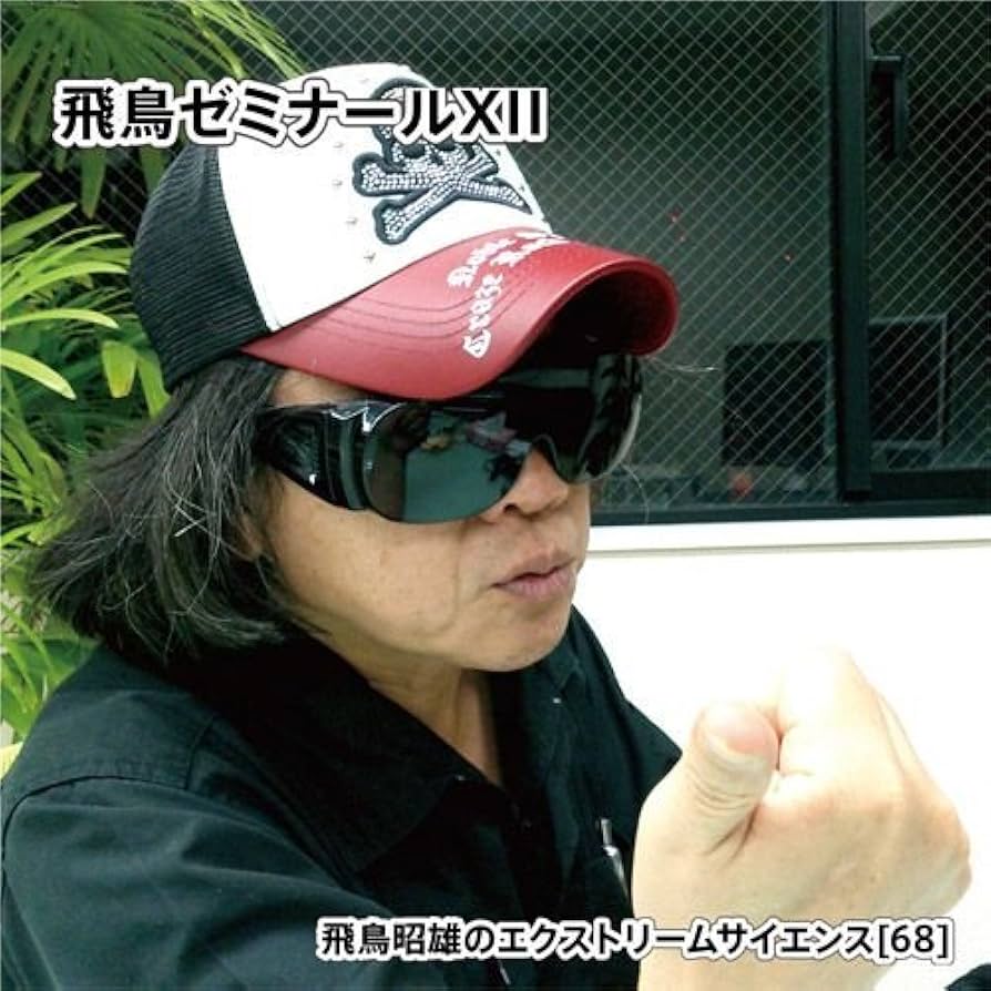 飛鳥昭雄　DVD エクストリームサイエンス133枚セット 値下げ交渉可 飛鳥昭雄 DVD エクストリームサイエンス133枚セット 値下げ交渉