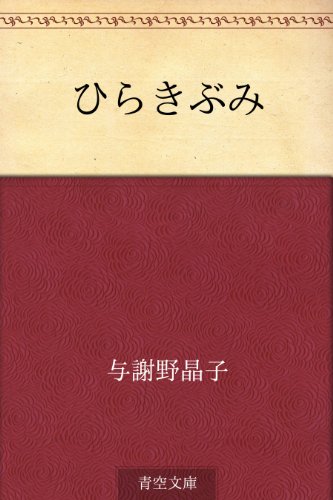 無料電子書籍 pdf ひらきぶみ バイ
