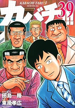 特上カバチ!!-カバチタレ!2- コミック 1-34巻セット (モーニング