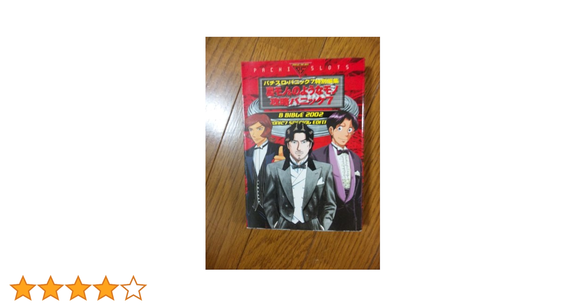 【中古】 裏モノ攻略パニック７/白夜書房/漫画パチスロパニッ Amazon.co.jp: 裏モノ攻略パニック7 (白夜コミックス) : 本