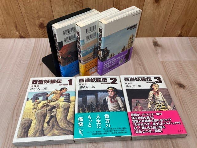 Amazon.co.jp: 西遊妖猿伝 西域篇 全6冊揃/諸星大二郎 YDB1106