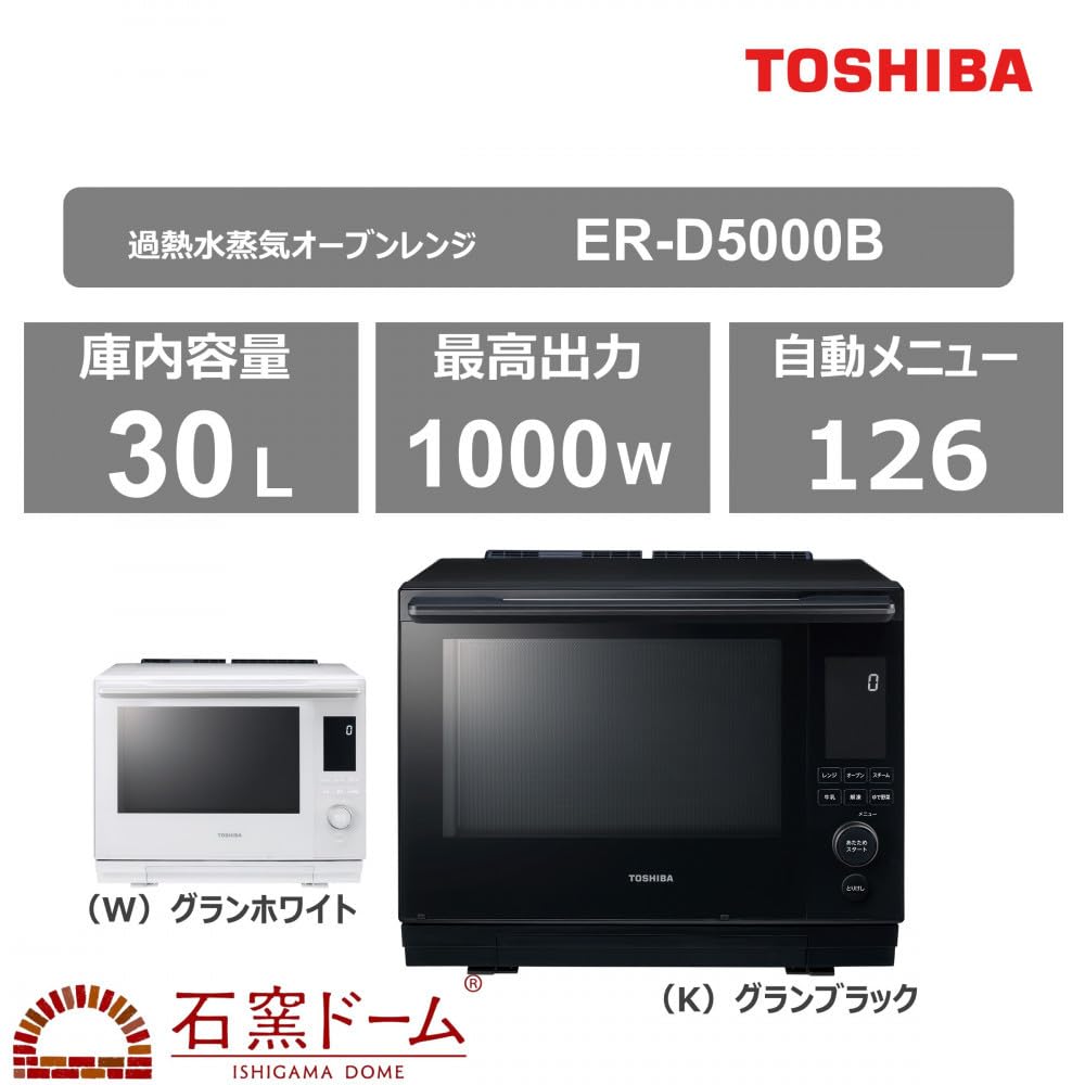 Amazon | 東芝 石窯ドーム 過熱水蒸気オーブンレンジ ER-D5000B(W