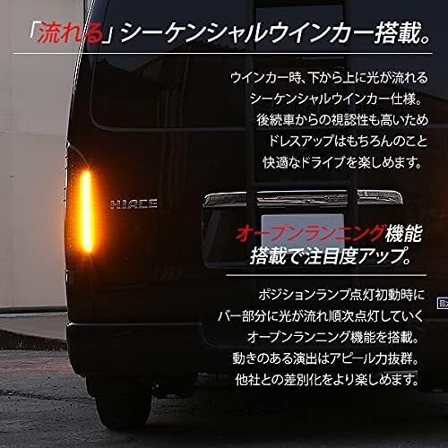 200系ハイエース スモークテールランプ シーケンシャルウインカー 楽天市場】200系 ハイエース 4型以降 純正ルック LED