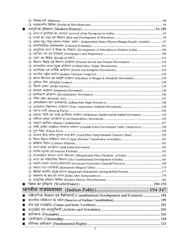 Image of RRB GK Previous Year Solved Papers 2026 Hindi Medium