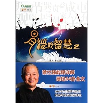 Paperback The Wisdom of I Ching (Volume II) (Chinese Edition) [Chinese] Book