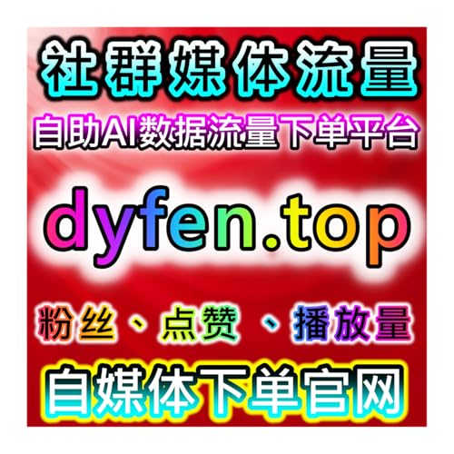 头条百家全域增长！自动化平台，展现阅读点赞，话题热评粉丝全线暴涨