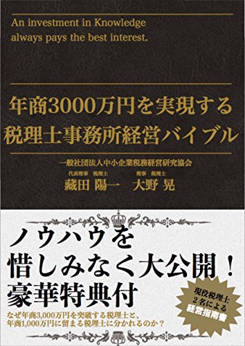 税理士事務所経営バイブル 藏田 陽一 大野 晃 広告 宣伝 Kindleストア Amazon