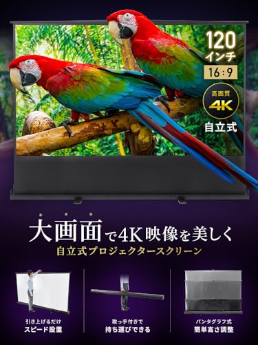 イーサプライ プロジェクタースクリーン 120インチ 16:9 フルHD 4K 自立式 床置き パンタグラフ フィルム系 EEX-PSY8-120HDK