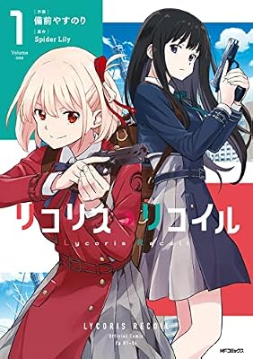 リコリス・リコイルのキービジュアル