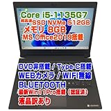 【整備済み品】ノートPC ダイナブック S73 i5第11世代-1135G7/メモリ8GB/SSD:512GB/WEBカメラ/Bluetooth 13インチFHD 液晶訳あり Type-C搭載 Win11Pro搭載 MS OFFICE2019導入済み(ネオスミライ) ノートパソコン dynabook S73 SSD:512GB(NVMe規格)
