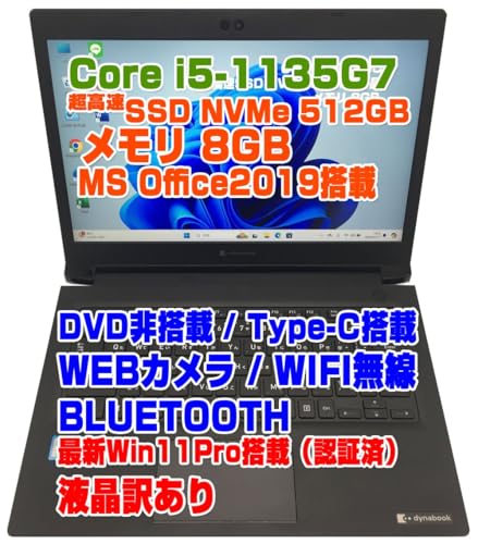 【整備済み品】ノートPC ダイナブック S73 i5第11世代-1135G7/メモリ8GB/SSD:512GB/WEBカメラ/Bluetooth 13インチFHD 液晶訳あり Type-C搭載 Win11Pro搭載 MS OFFICE2019導入済み(ネオ