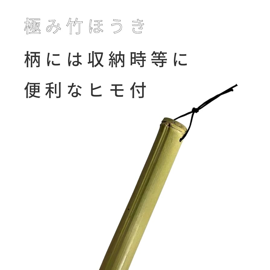 Amazon.co.jp: 極み竹ほうき 銅線六段締め 高級 竹箒 落葉