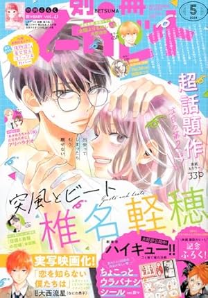 別冊マーガレット 2020年 01 月号 [雑誌] |本 | 通販 | Amazon