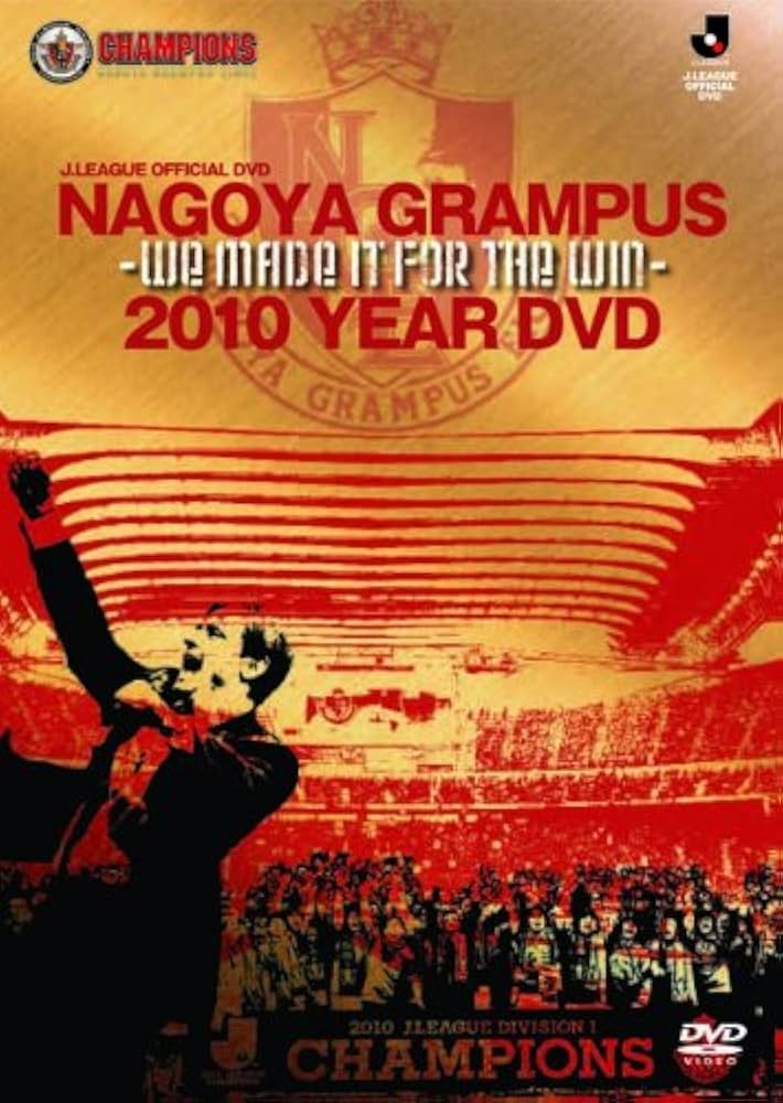 JリーグオフィシャルDVD 名古屋グランパス 2010イヤーDVD 〜WE MADE IT FOR THE WIN〜 Amazon.co.jp: JリーグオフィシャルDVD 名古屋グランパス 2010