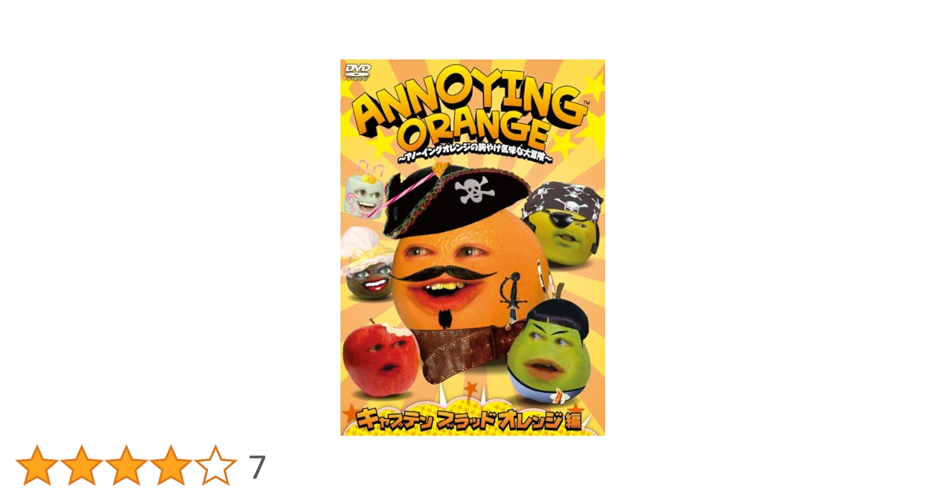 ANNOYING ORANGE ~アノーイングオレンジの胸やけ気味な大冒険~ フルーツフォーマー編 [DVD] 9jupf8b Amazon.co.jp: ANNOYING ORANGE ~アノーイングオレンジの胸やけ