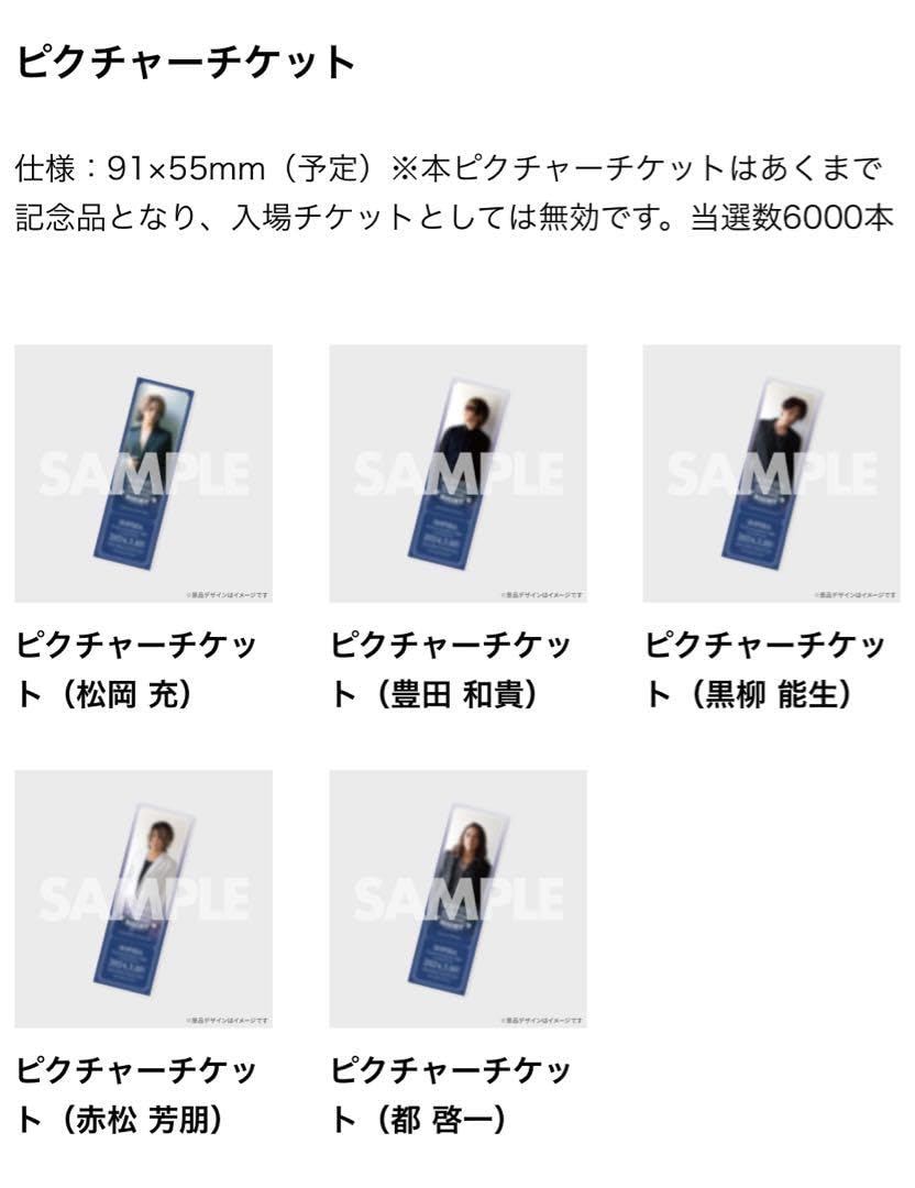 SOPHIAラッフルくじ SOPHIA 30th Anniversary公演記念☆ラッフルくじ | RAFFLE