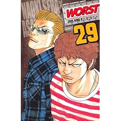 Amazon.co.jp: WORST コミック 全33巻完結セット : 高橋 ヒロシ: 本