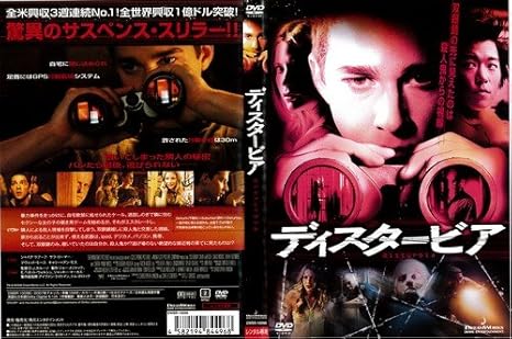 Amazon Co Jp ディスタービア レンタル落ち Dvd ブルーレイ シャイア ラブーフ Amazon Co Jp ディスタービア レンタル落ち Dvd ブルーレイ シャイア ラブーフ