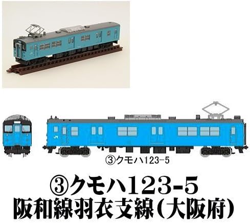 Amazon 鉄道コレクション第弾 3 クモハ123 5 阪和線羽衣支線 大阪府 単品 鉄道模型 通販 Amazon 鉄道コレクション第弾 3 クモハ123 5 阪和線羽衣支線 大阪府 単品 鉄道模型 通販