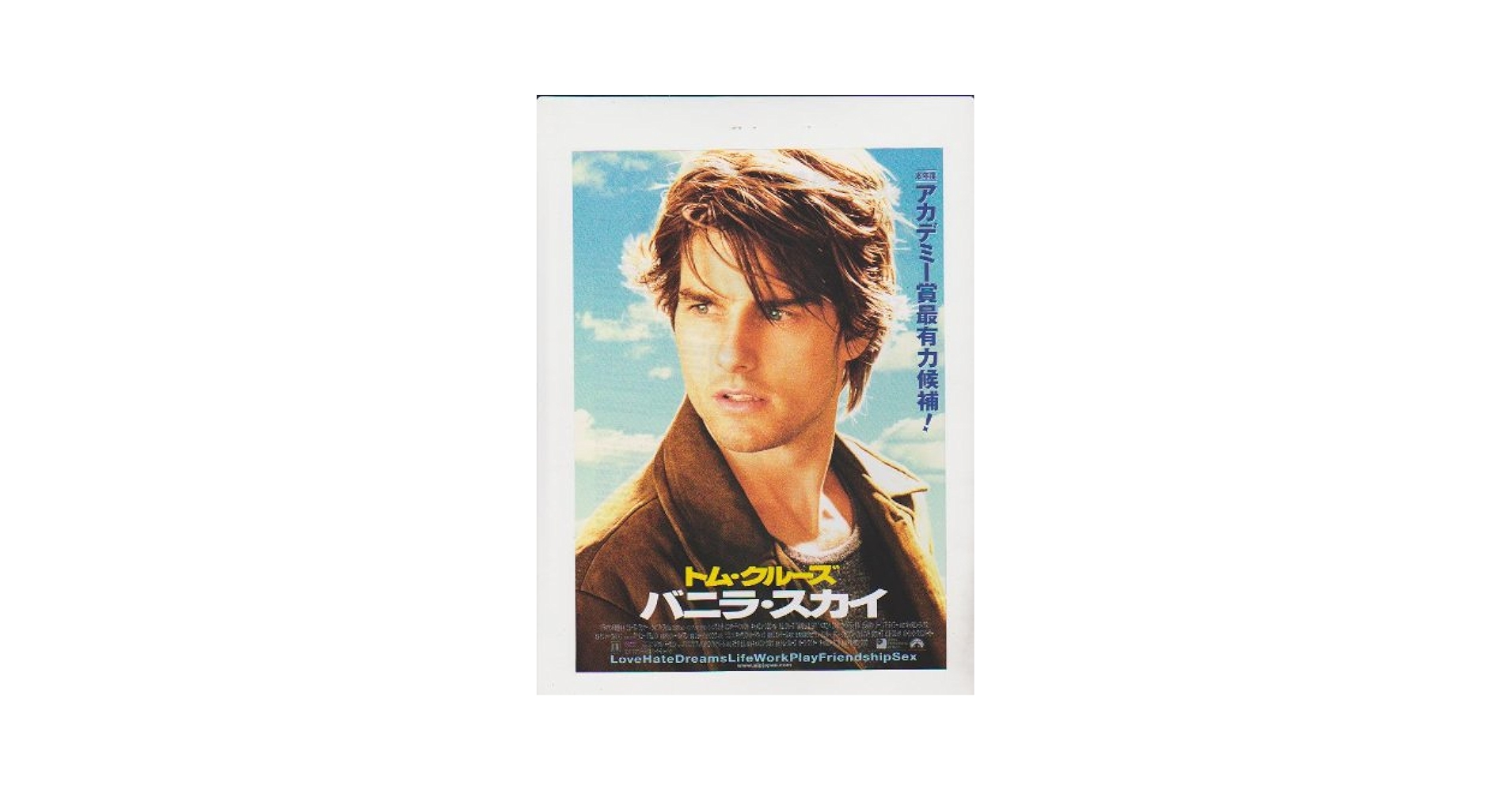 Amazon.co.jp: 映画チラシ 「バニラ・スカイ」監督 キャメロン