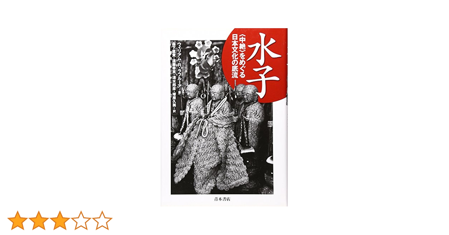 これからの水子供養運営実践講座 Amazon.co.jp: これからの水子供養運営実践講座 : 藤井正雄: 本