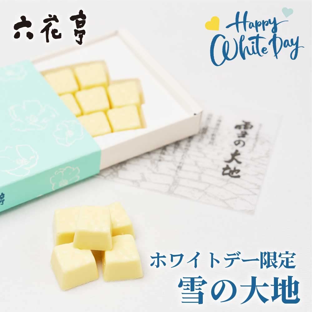 Amazon.co.jp: 六花亭ホワイトデー限定シリーズ (雪の大地1個) : 食品