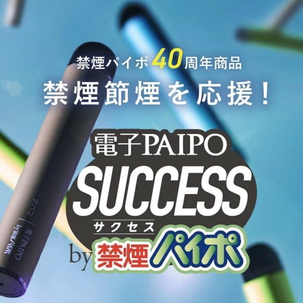 電子パイポ サクセス 禁煙パイポ マスカット風味 禁煙パイポ ミストの煙 節煙 【ガツン】 楽煙 ネコポス便対応品