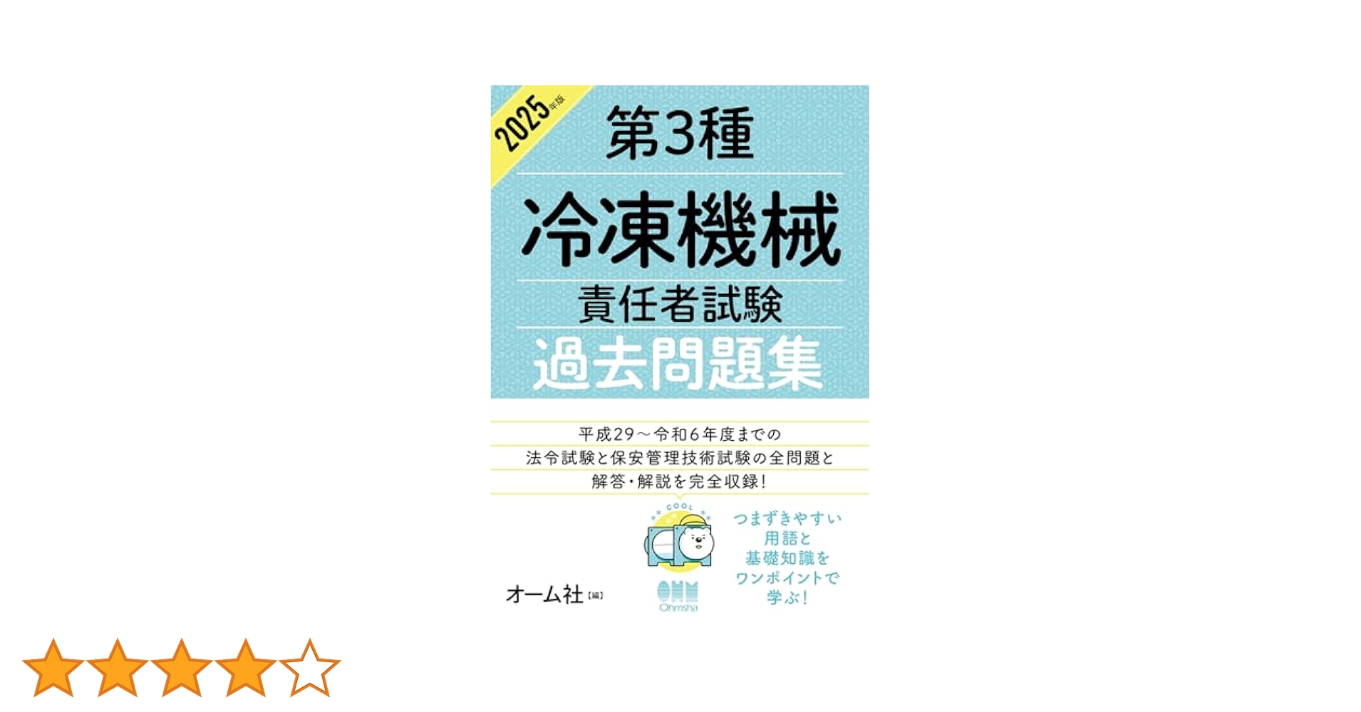 【中古】 ３種冷凍試験実戦問題/オーム社/オーム社 中古】 3種冷凍試験実戦問題/オーム社/オーム社 Amazon.co.jp