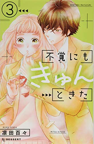 See details of Kyun Tokita (3) (KC Dessert)