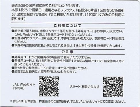 Amazon.co.jp: 【1枚】JAL（日本航空）橙色 株主優待券 有効期限2025