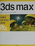  3ds max
