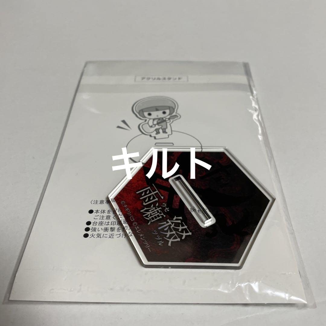 Amazon.co.jp: 抽選当選品 チギリバコ アクリルスタンド (雨瀬綴 