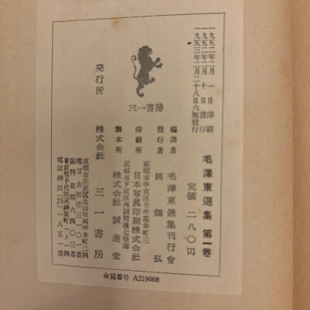 Amazon.co.jp: 毛沢東選集 5巻揃 : おもちゃ