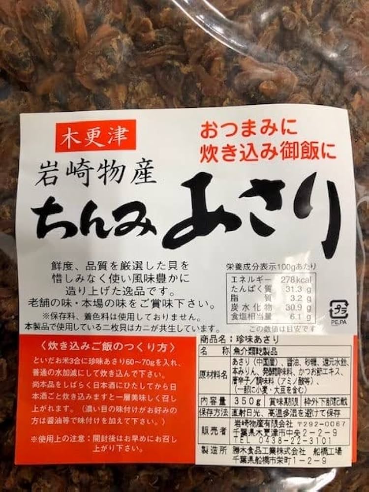 Amazon.co.jp: 【木更津・岩﨑物産】 業務用 珍味あさり 350g
