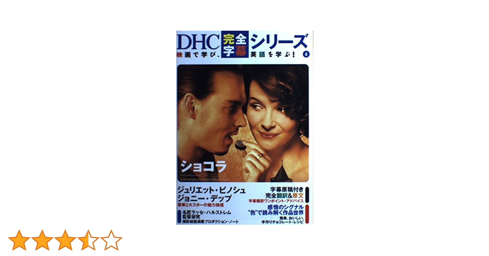 ショコラChocolat DVD ジョニー・デップ Amazon.co.jp: ショコラ DTS特別版 [DVD] : ジュリエット