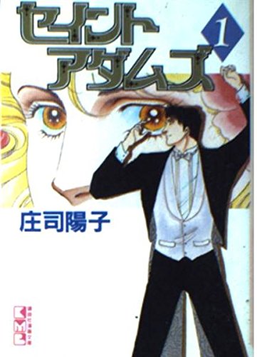 セイントアダムズ