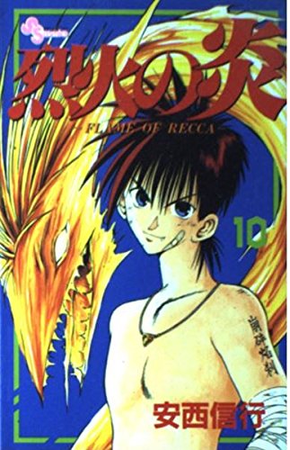烈火の炎 (FLAME OF RECCA)11巻セット レーザーディスク【LD】 51NhLtKPuIL.jpg