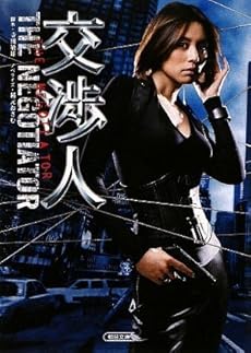 交渉人 The Negotiator 感想 レビュー 読書メーター
