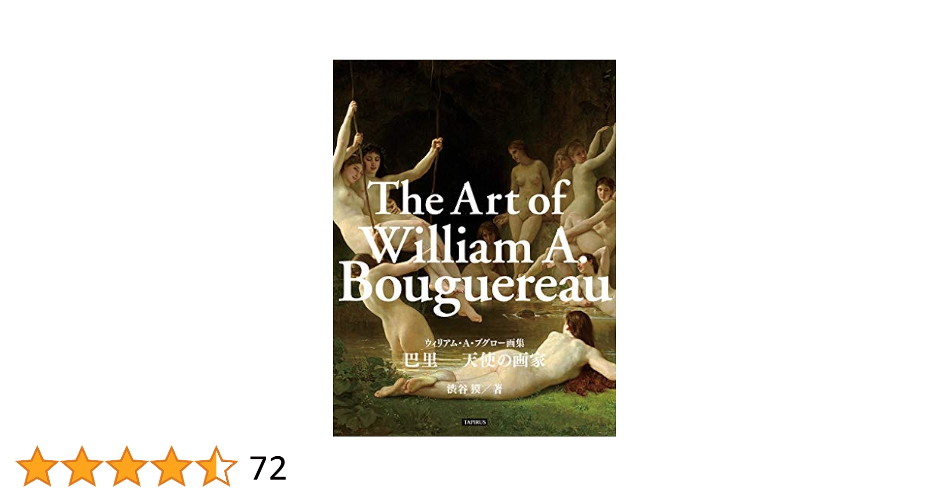William Bouguereau　ウィリアム・ブグロー　カタログレゾネ William Bouguereau ウィリアム・ブグロー カタログレゾネ