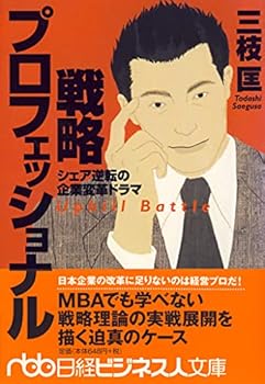 Paperback Bunko Senryaku Purofesshonaru: Shea Gyakuten No Kigyo¯ Henkaku Dorama Book