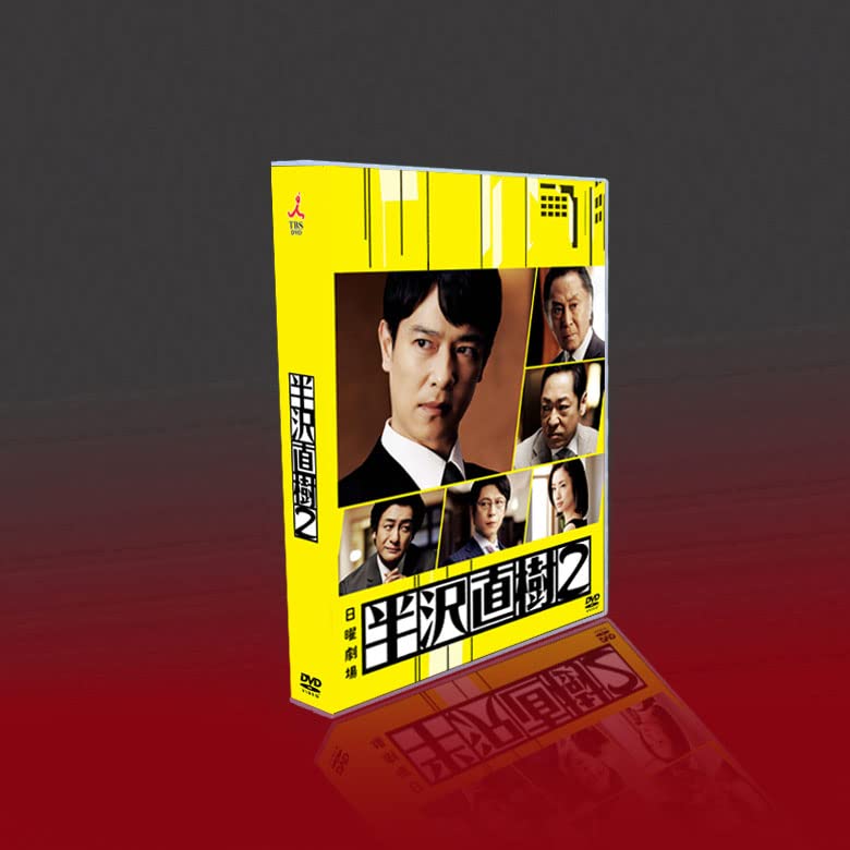 半沢直樹 DVD 7枚 Amazon.co.jp: AFTHYGN 半沢直樹2 TV+SP 全10話を収録した7枚組 [並行